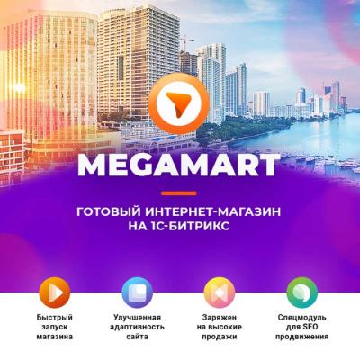 MegaMart: интернет-магазин