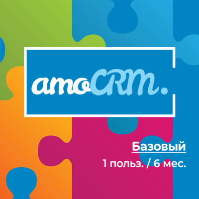 amoCRM Базовый 6 мес.