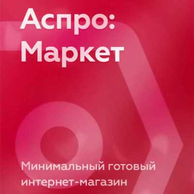 Market: интернет-магазин