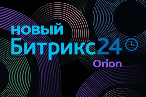 Битрикс24: скачать бесплатно Битрикс24: скачать бесплатно