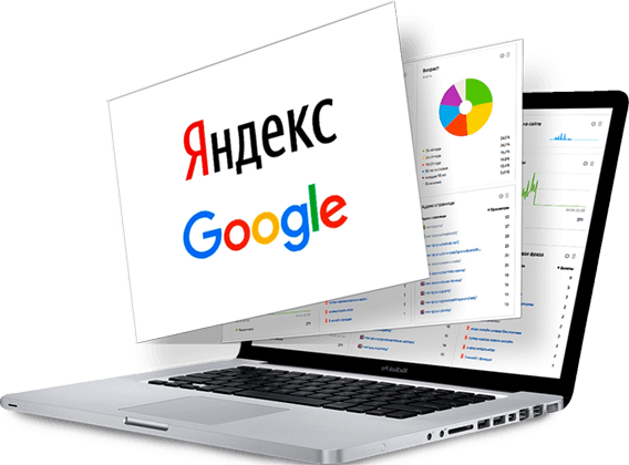 Продвижение сайтов