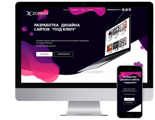 Разработка дизайна сайта