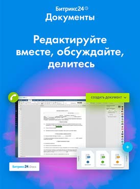 Битрикс24 Документы Битрикс24 Документы