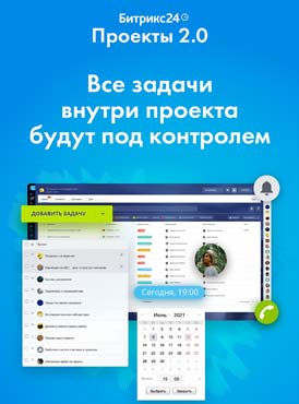 Битрикс24 Проекты Битрикс24 Проекты