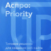 Корпоративный сайт: Priority