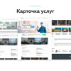 UniSite: карточка услуг UniSite: карточка услуг